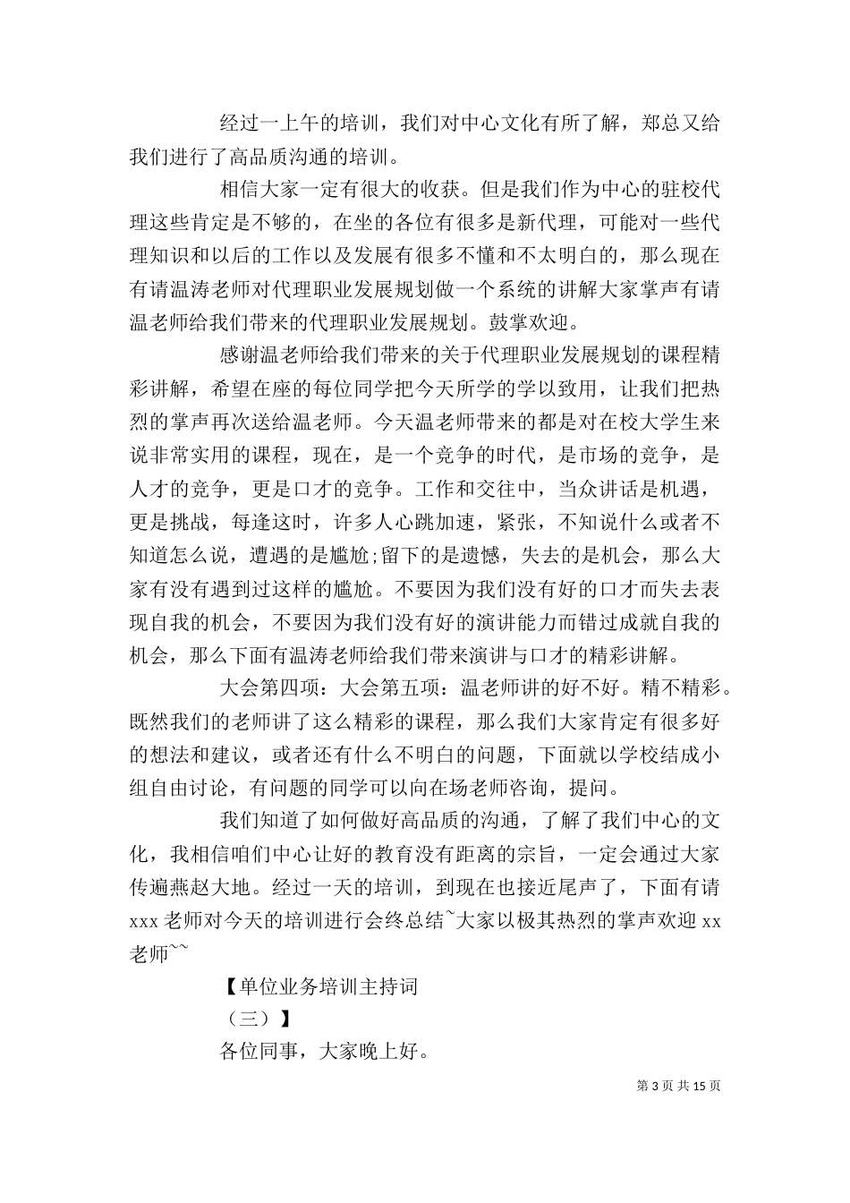 单位业务培训主持词大全_第3页