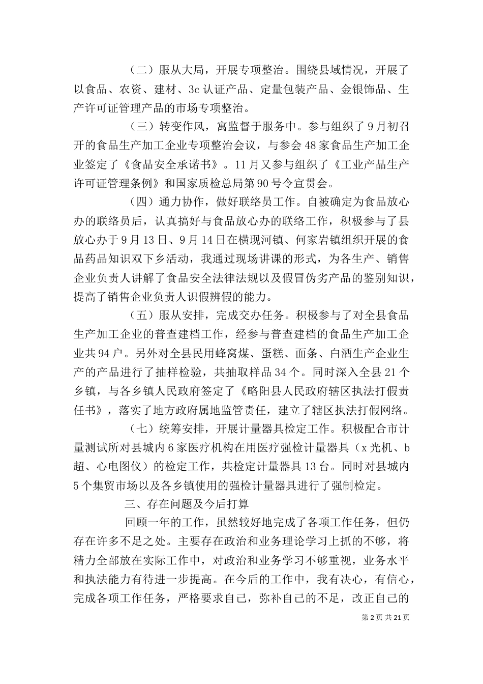 质检局个人工作总结_第2页