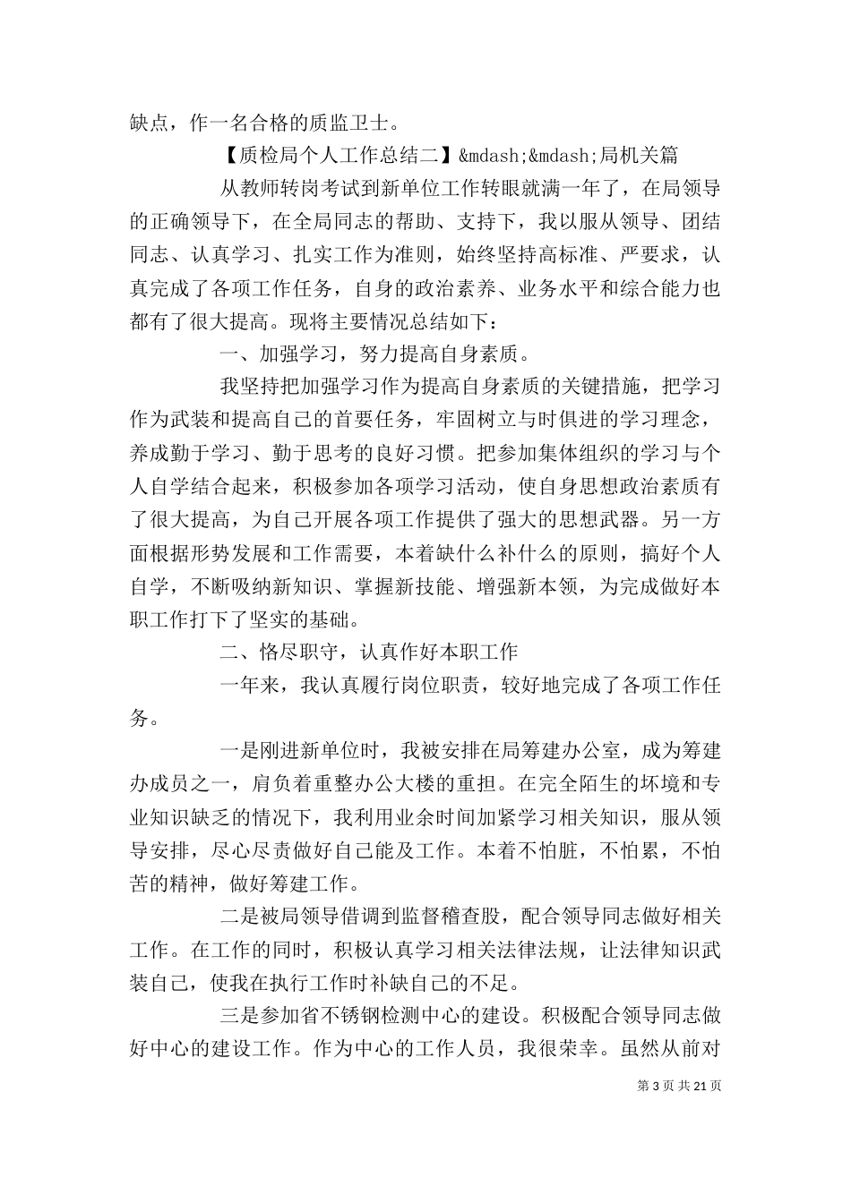 质检局个人工作总结_第3页
