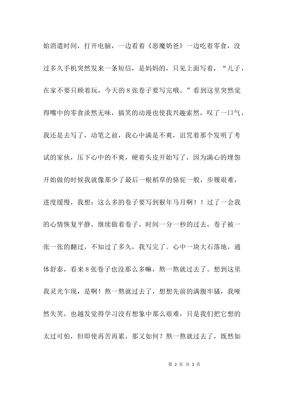 熬一熬就过去了日记_第2页