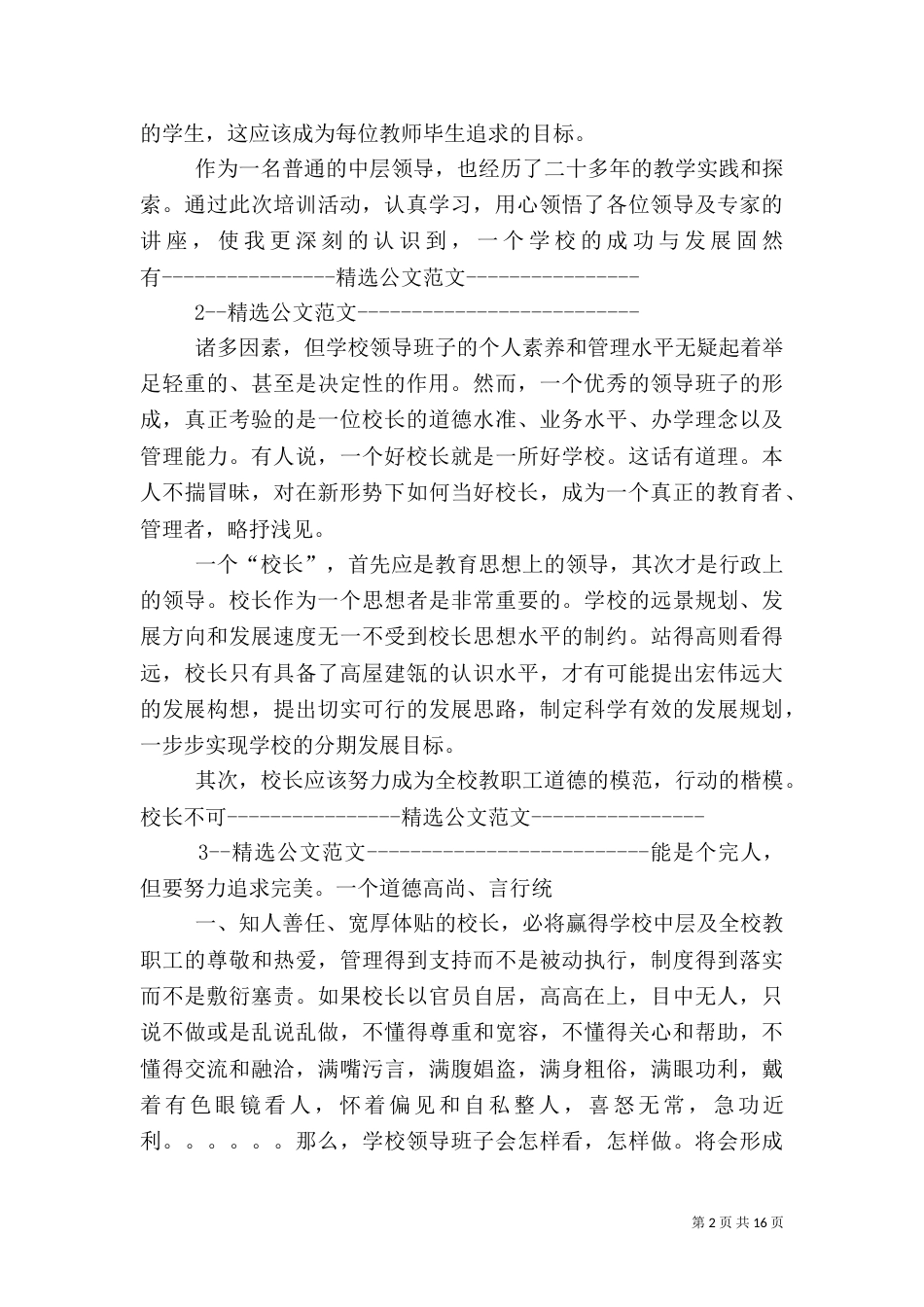 教育干部培训心得体会[1]（二）_第2页