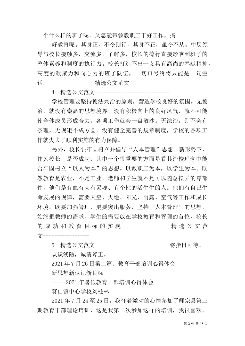 教育干部培训心得体会[1]（二）_第3页