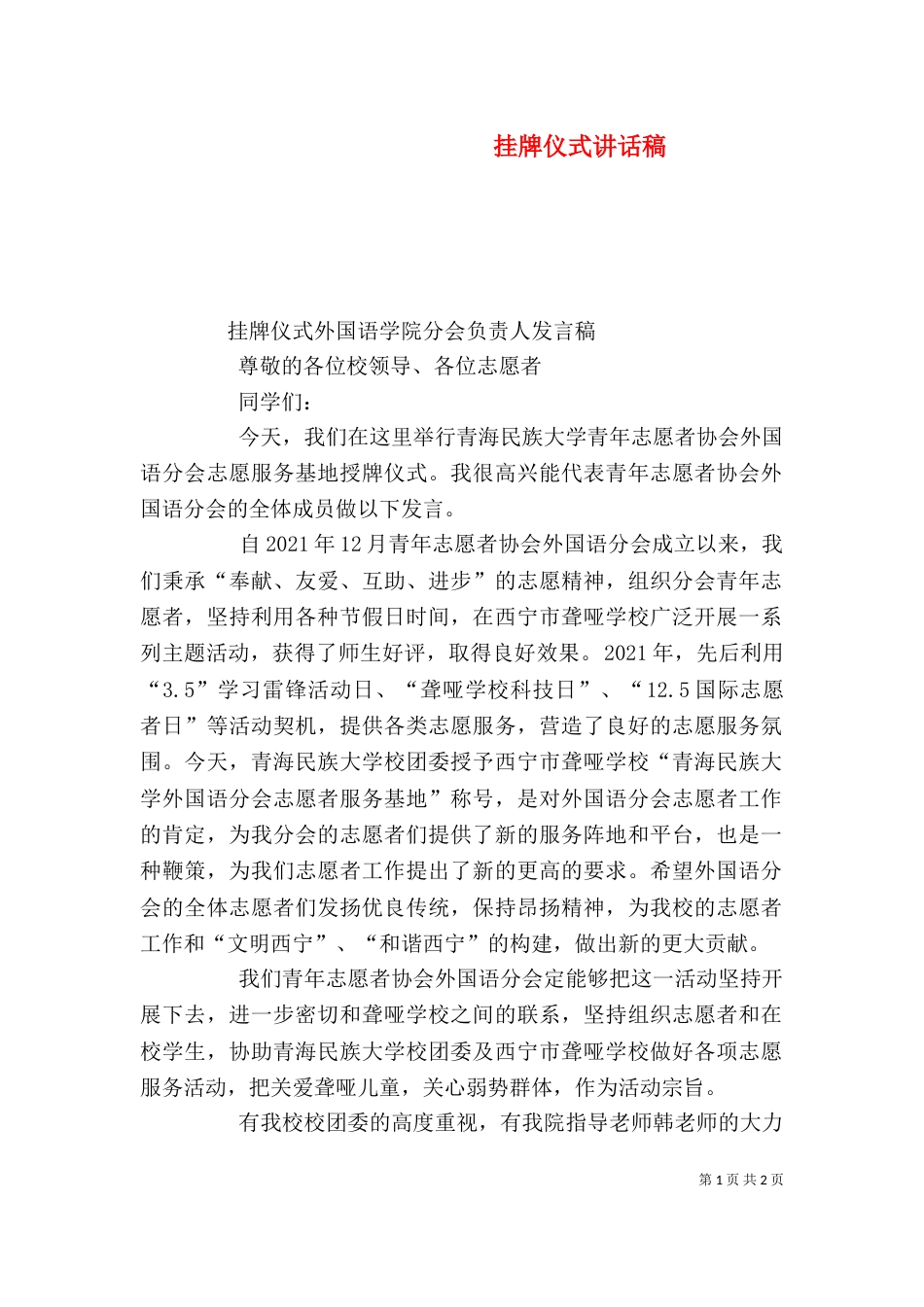 挂牌仪式讲话稿（一）_第1页