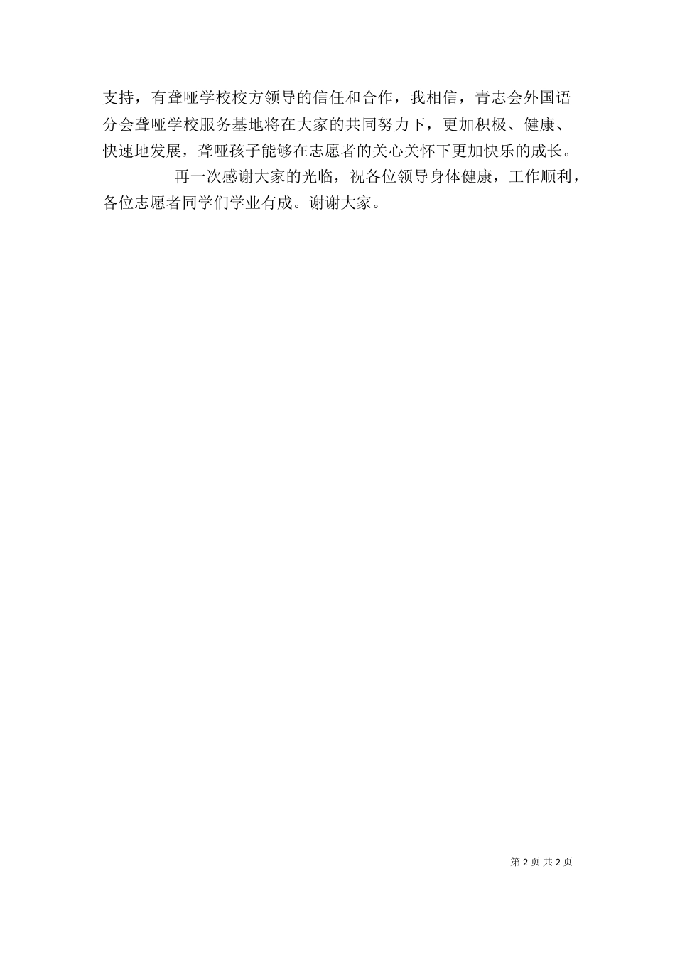 挂牌仪式讲话稿（一）_第2页