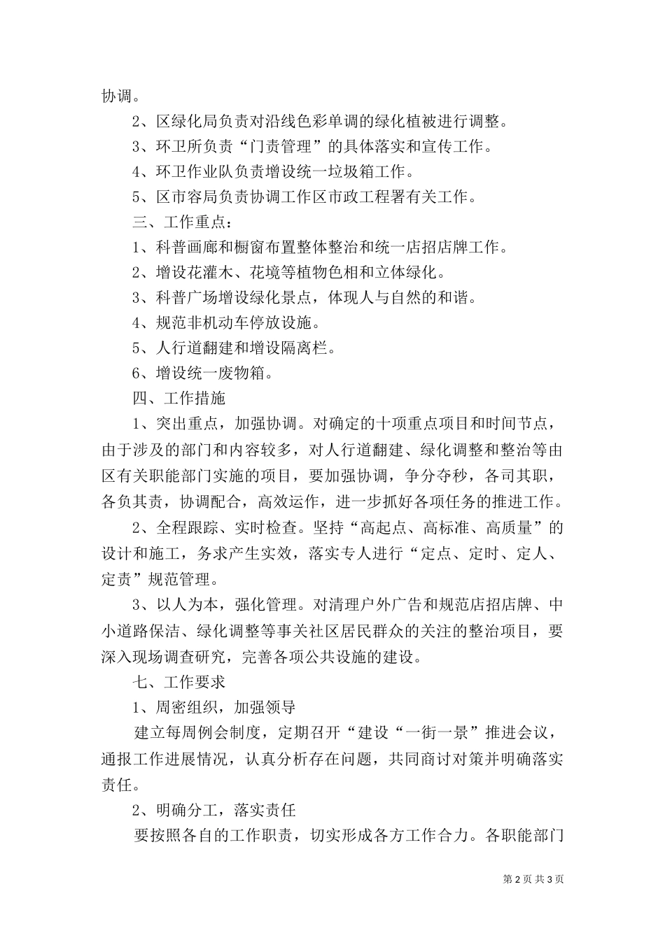 一街一景创建工作计划_第2页