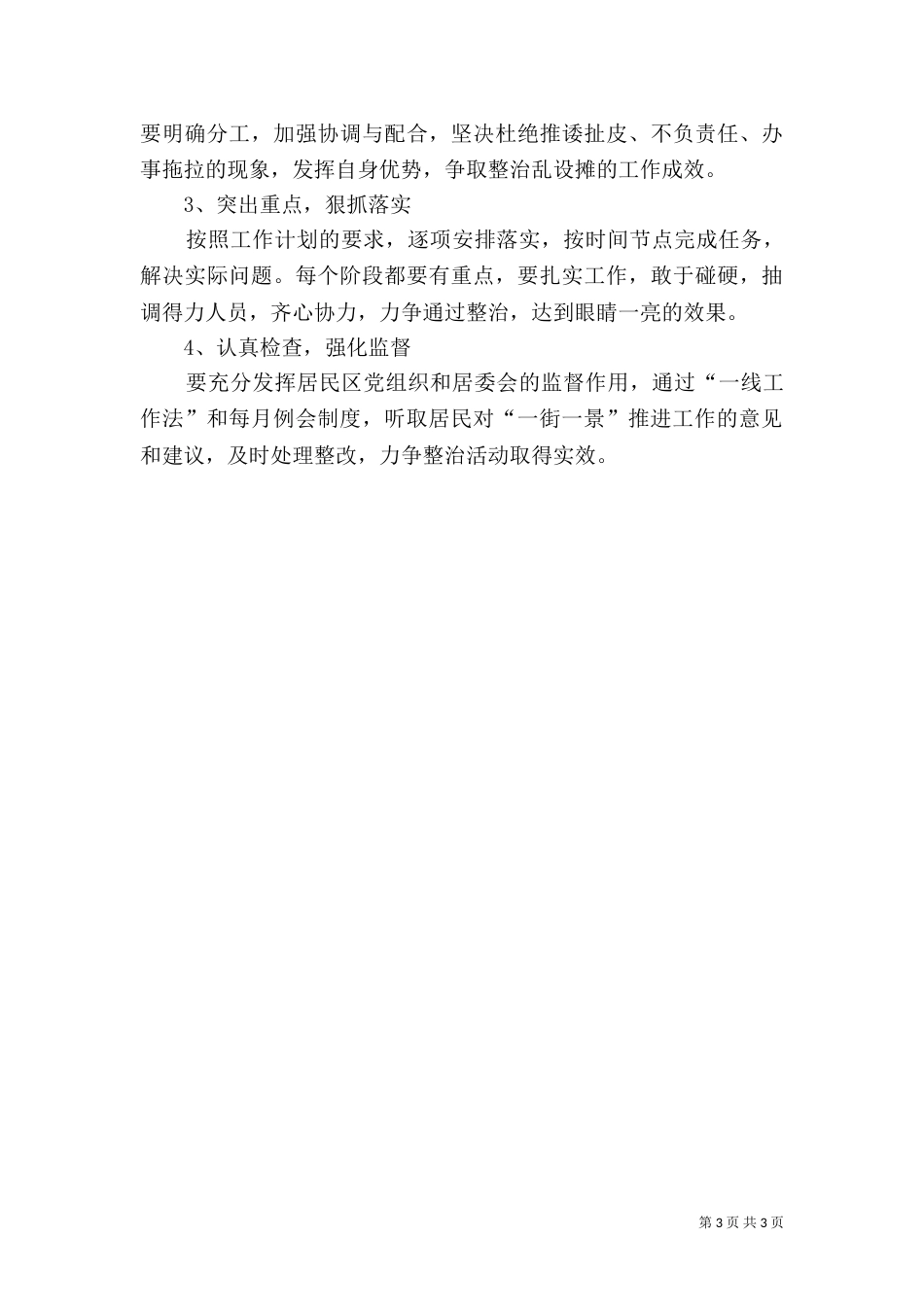 一街一景创建工作计划_第3页