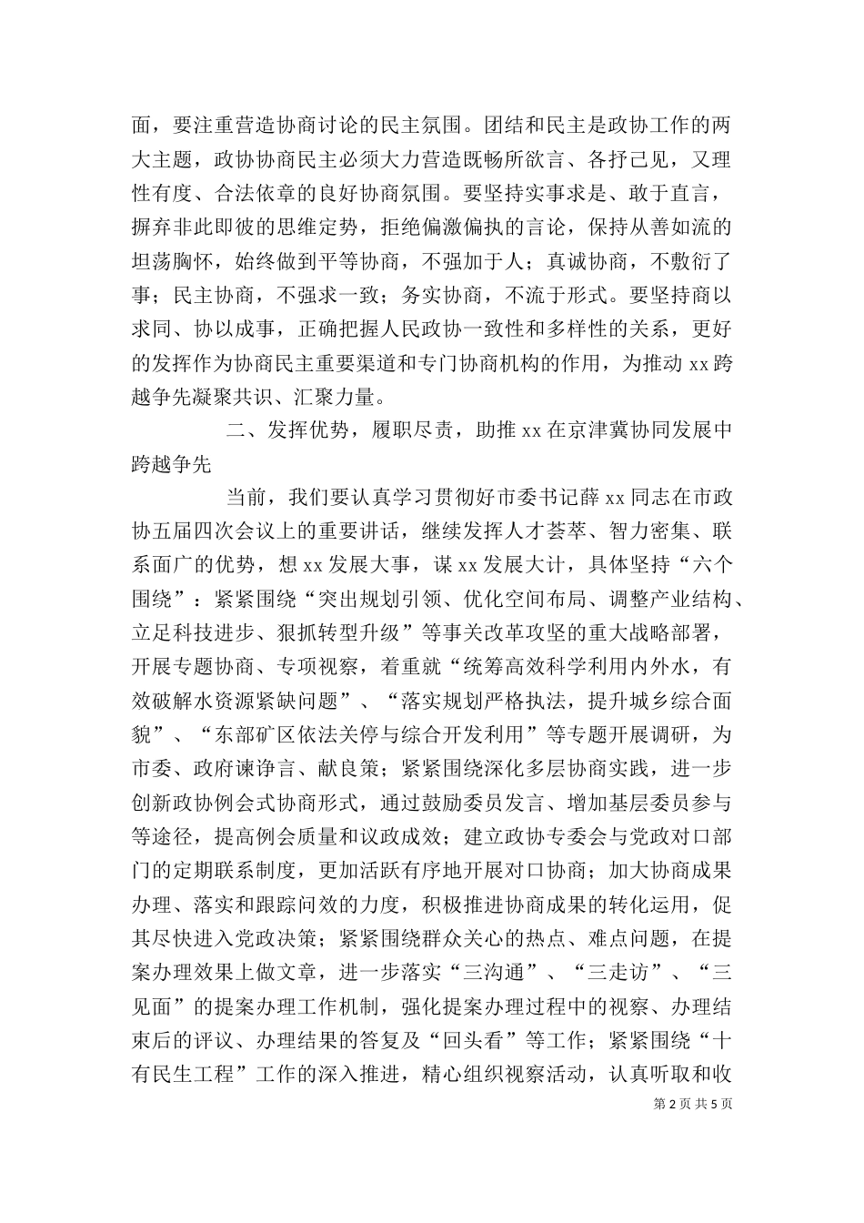 敬畏主题动员会讲话稿（三）_第2页