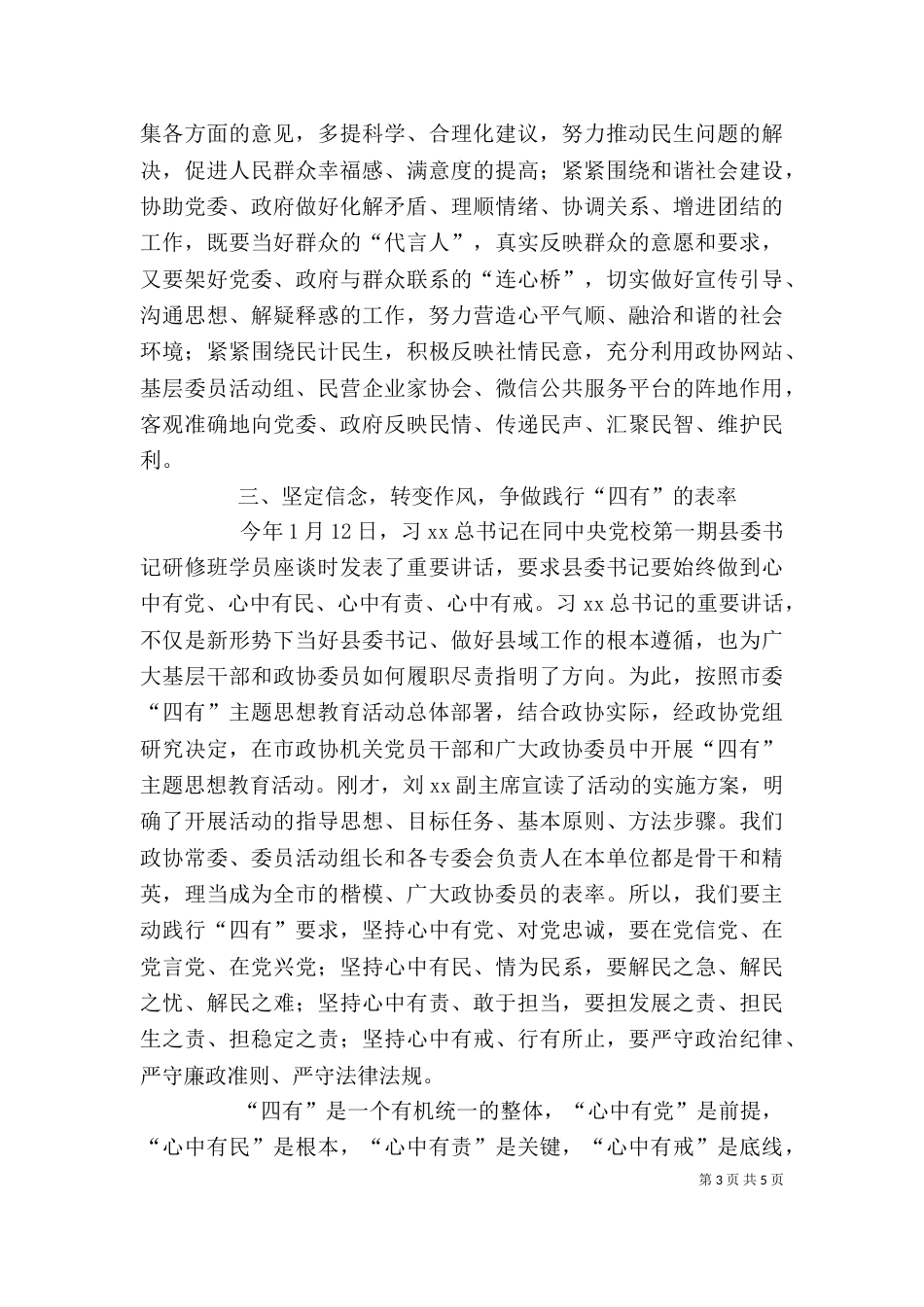 敬畏主题动员会讲话稿（三）_第3页