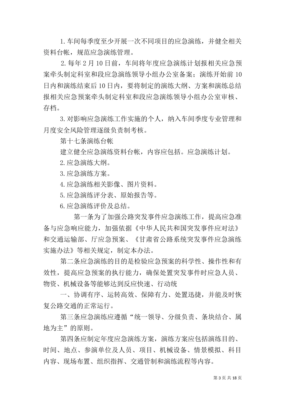 应急演练管理办法_第3页