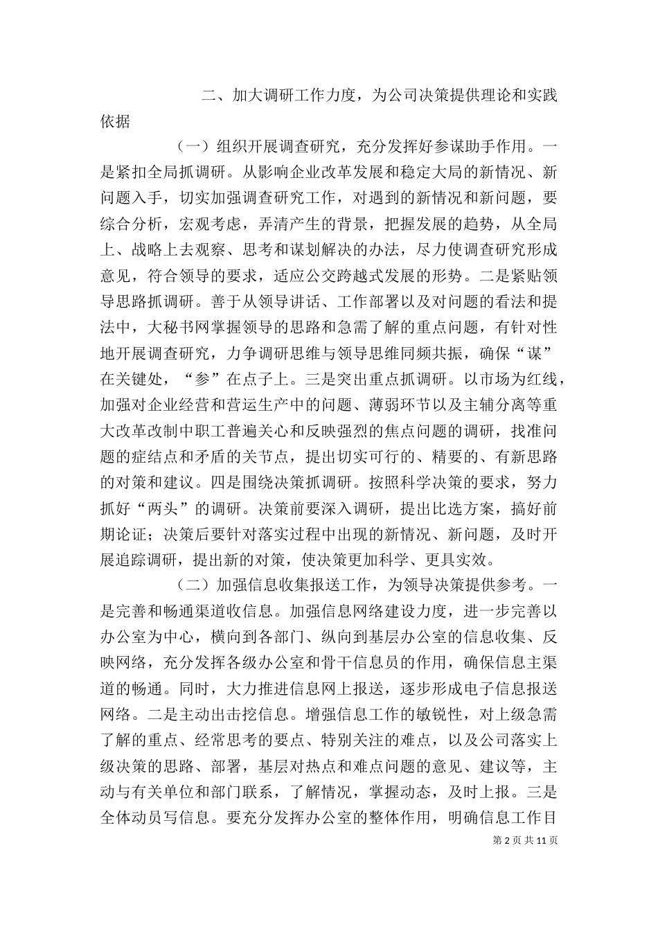 办公室个人工作计划（八）_第2页