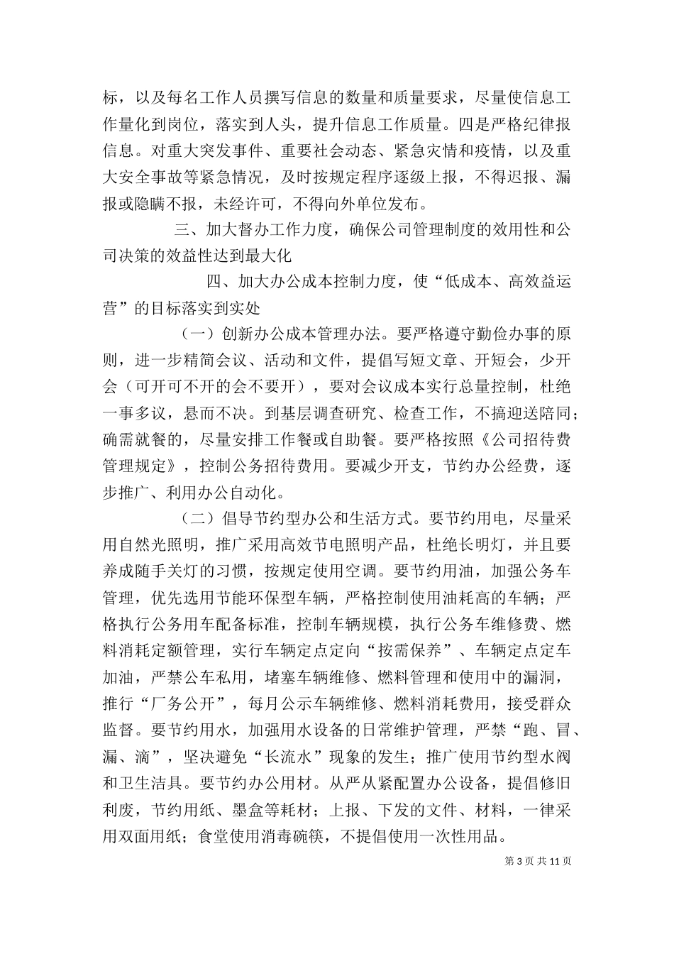 办公室个人工作计划（八）_第3页
