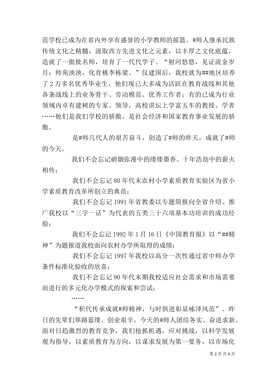 学校校长在校庆大会上的讲话_第2页