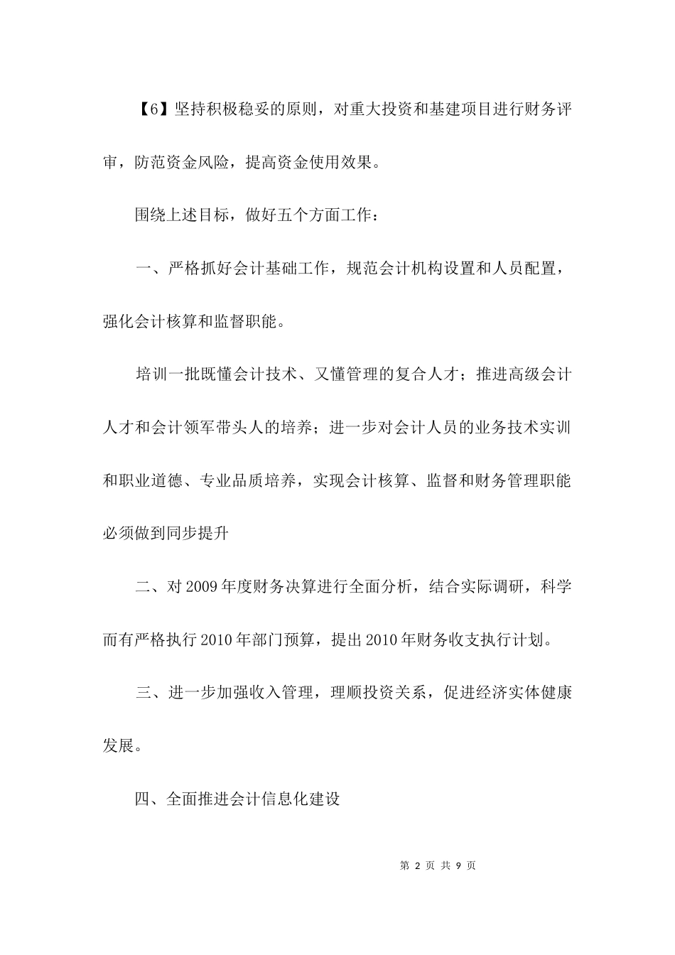 工商局财务科工作计划3篇_第2页