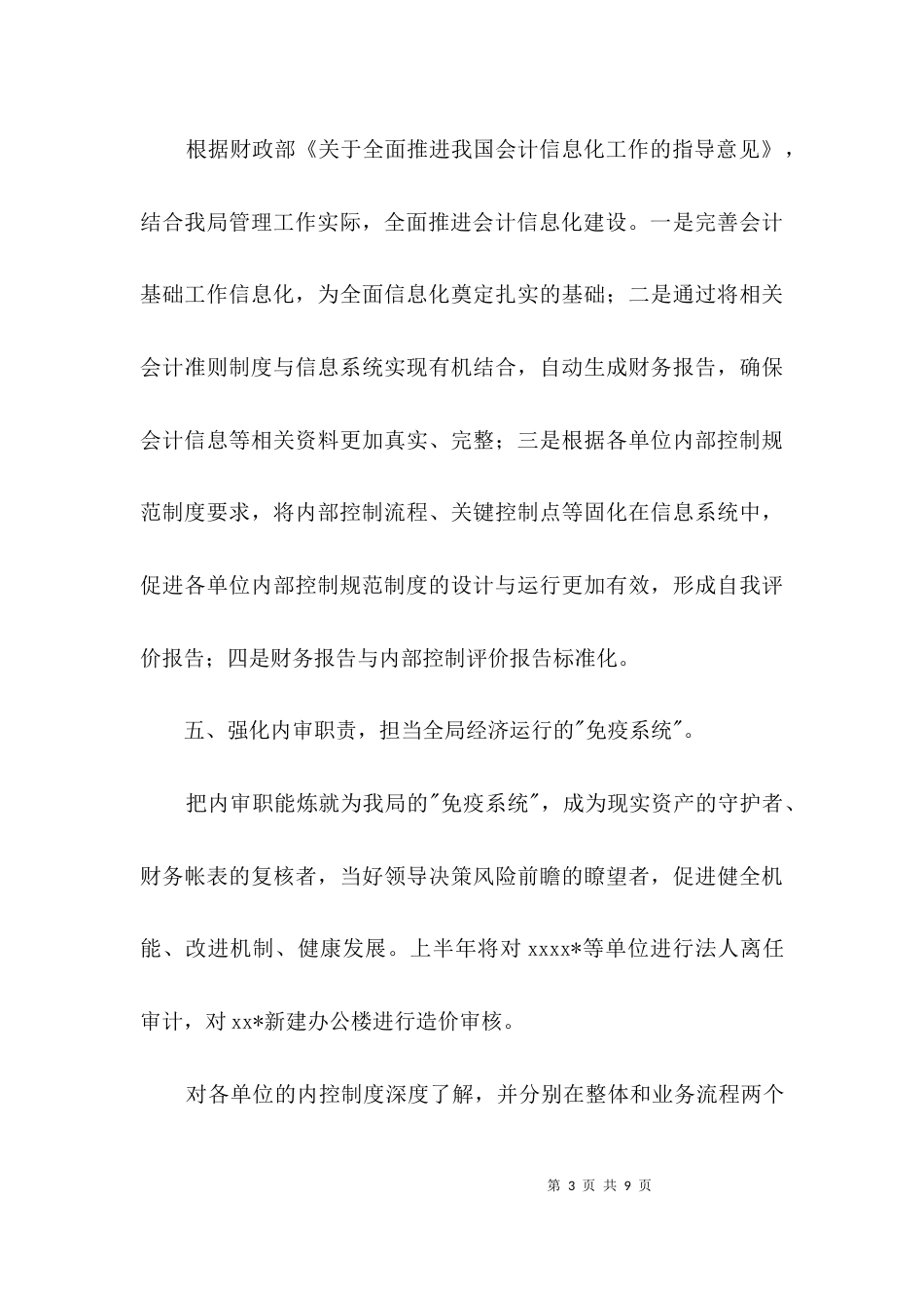 工商局财务科工作计划3篇_第3页
