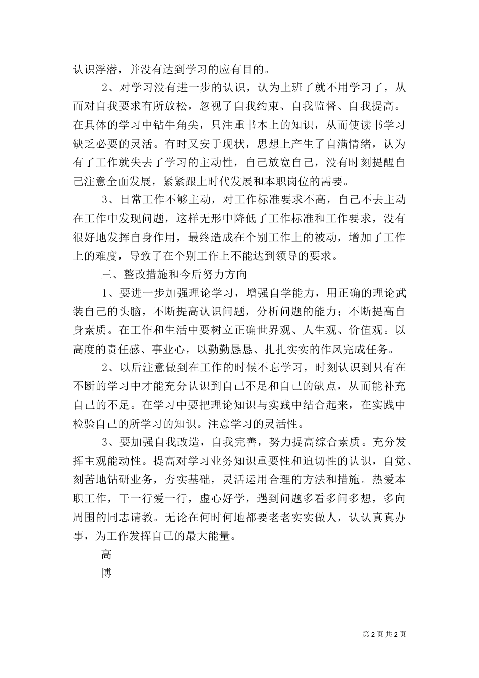 组织生活会剖析材料（四）_第2页