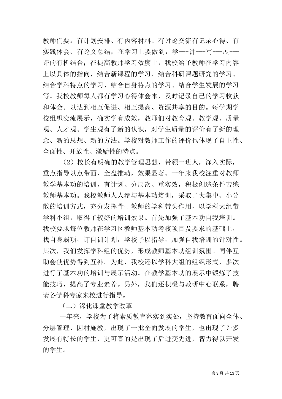 召开教育教学质量分析会反思_第3页