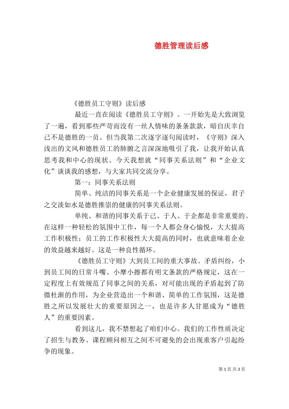 德胜管理读后感（五）_第1页