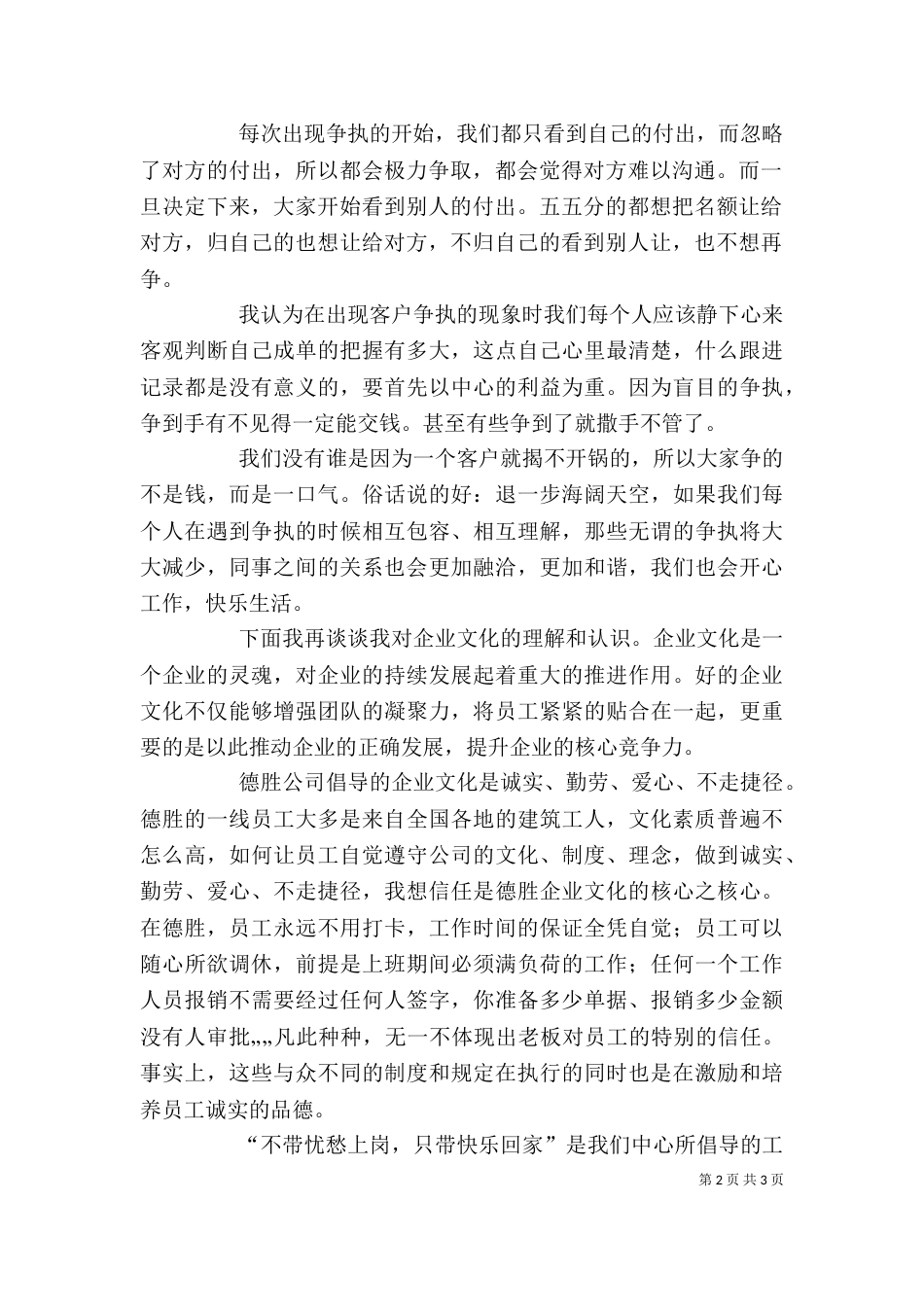 德胜管理读后感（五）_第2页