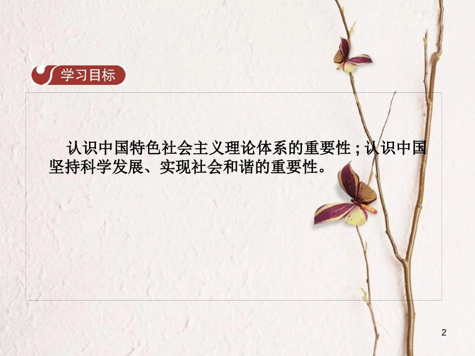 八年级历史下册 第六单元 第18课 伟大复兴的行动指南课件 中华书局版_第2页