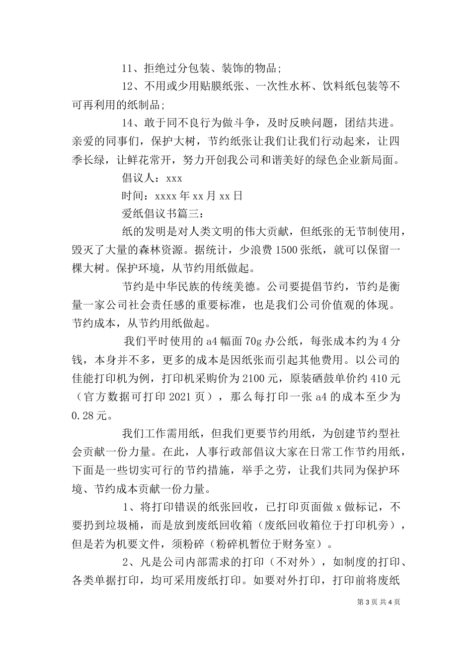 爱纸倡议书精选篇爱纸倡议_第3页