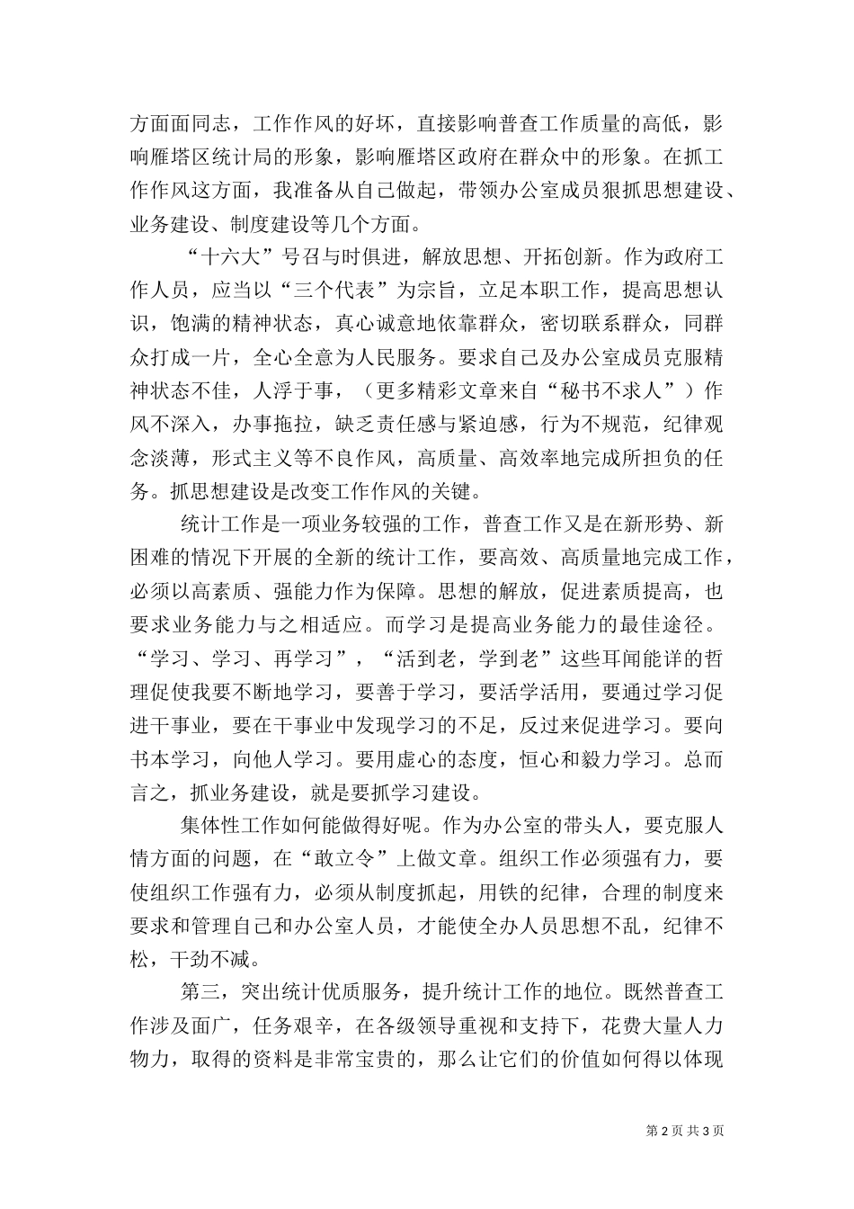 农业普查中心主任竞职演讲稿（一）_第2页