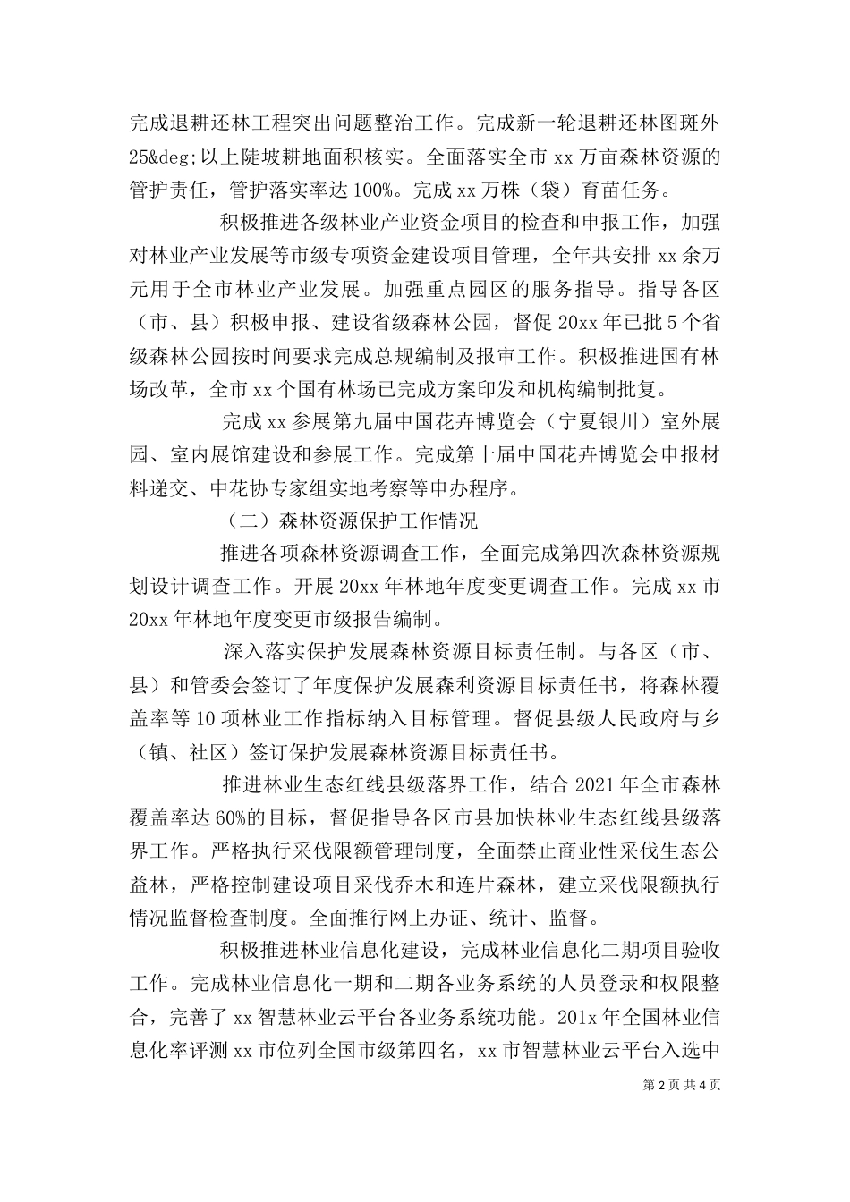 林业部门领导20xx年述德述职述廉报告_第2页