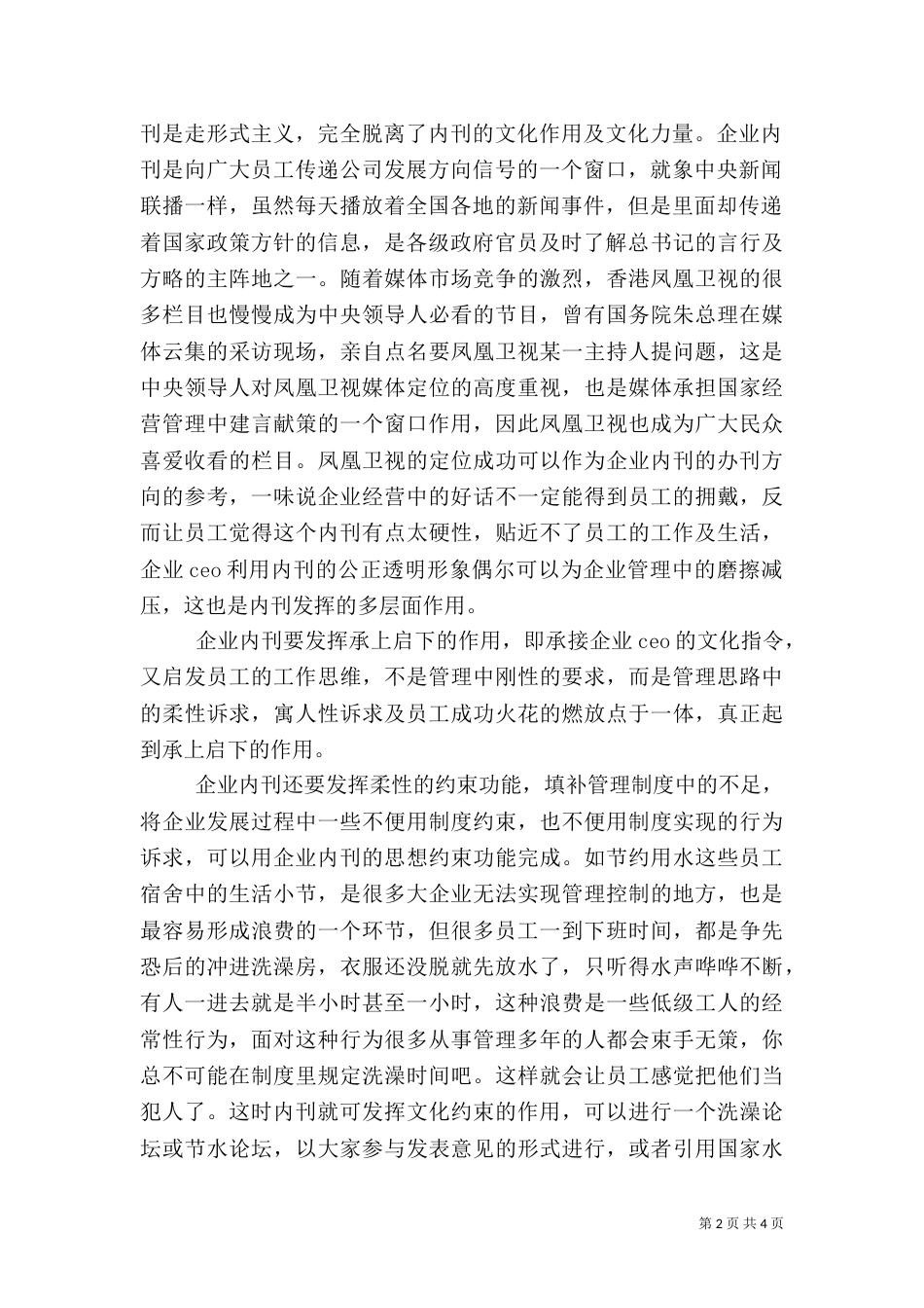 企业内刊的文化作用_第2页