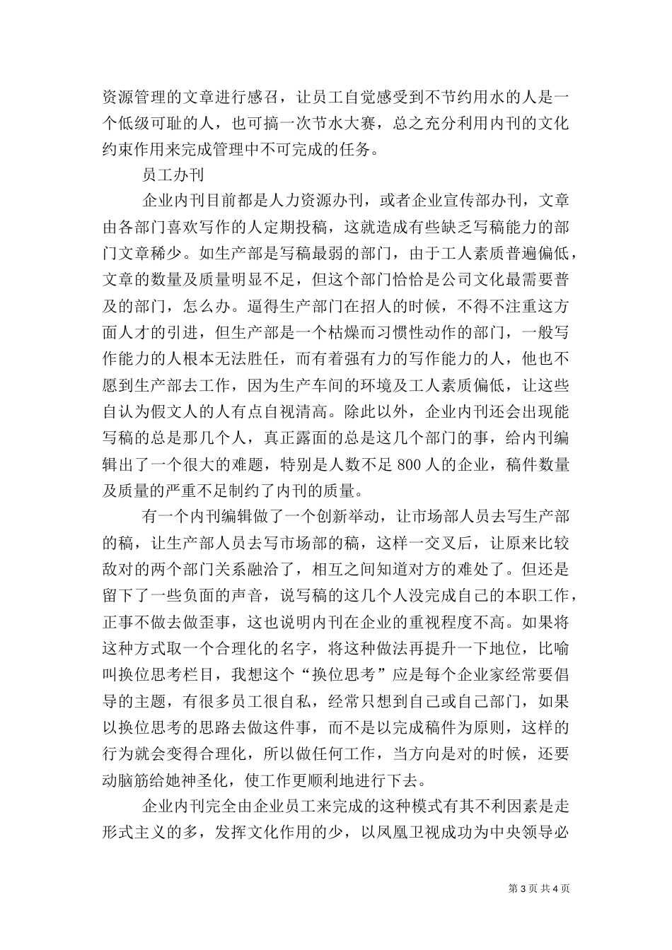 企业内刊的文化作用_第3页