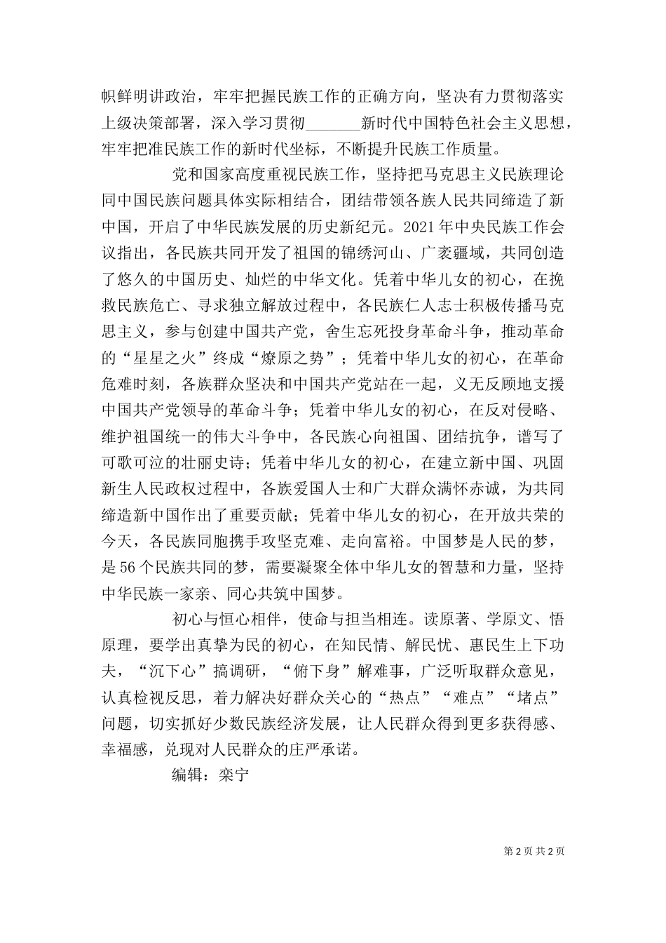 读原著学原文悟原理心得体会_第2页