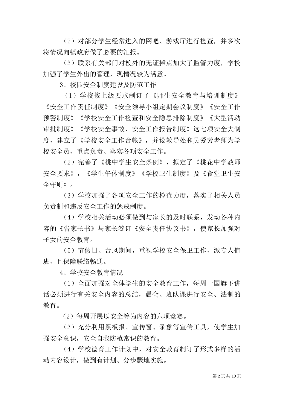 安全自查报告（整理6篇）_第2页