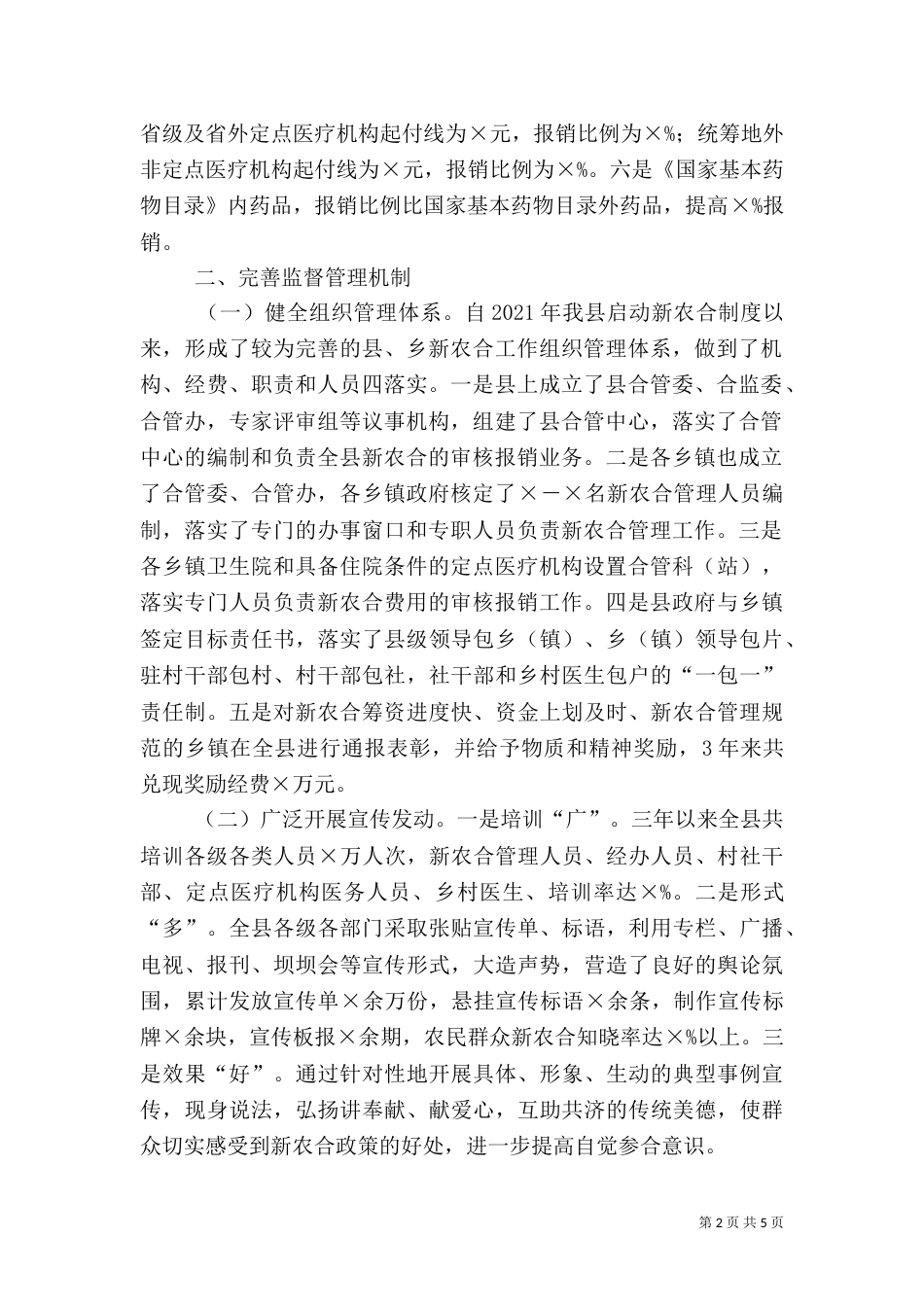 农合医疗工作总结材料_第2页