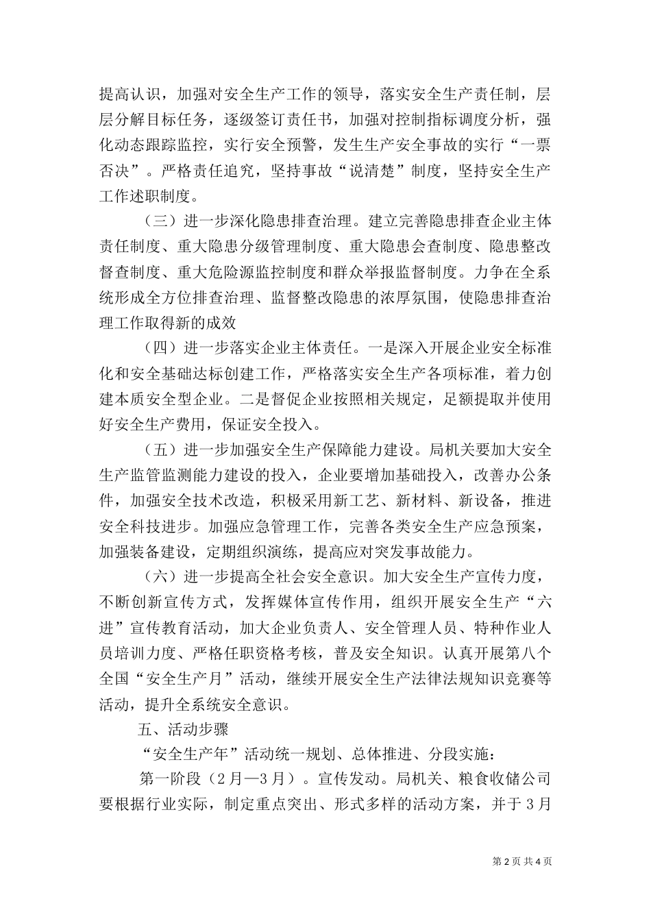 粮食局安全生产年活动方案_第2页
