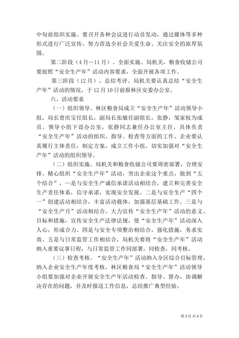 粮食局安全生产年活动方案_第3页