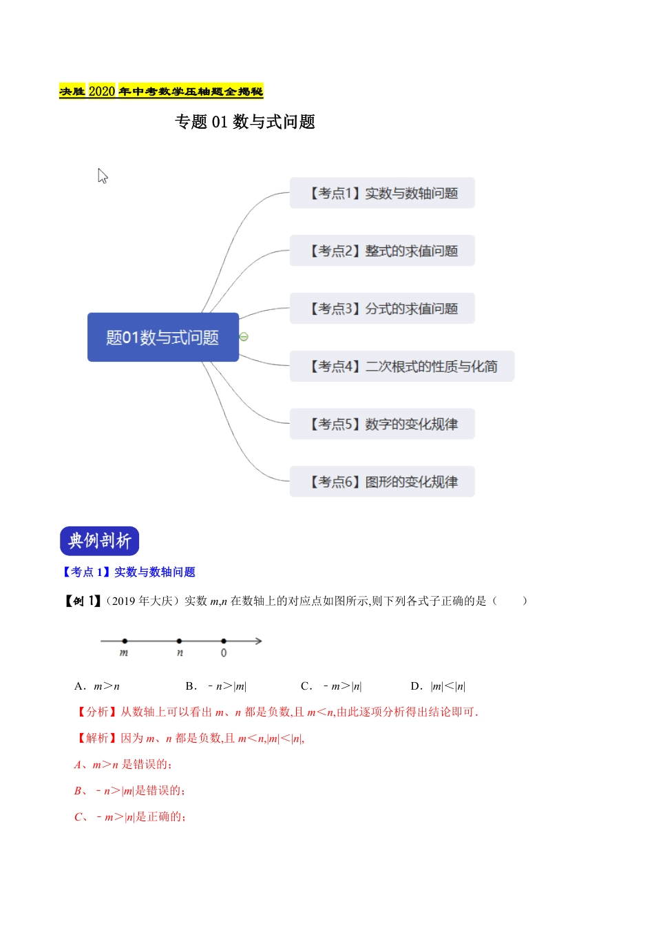 专题01 数与式问题（解析版）_第1页
