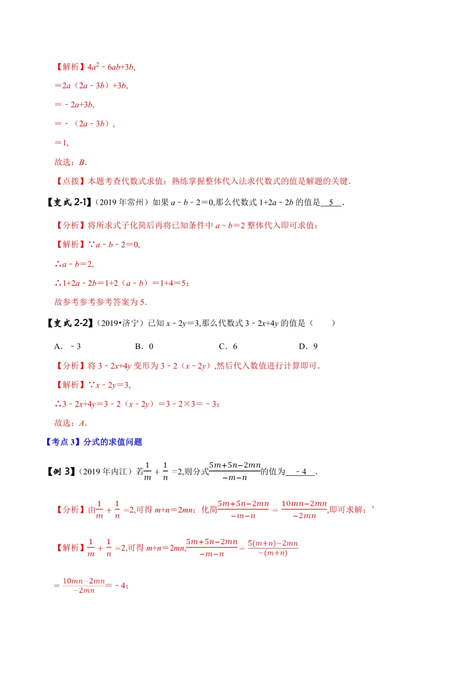 专题01 数与式问题（解析版）_第3页