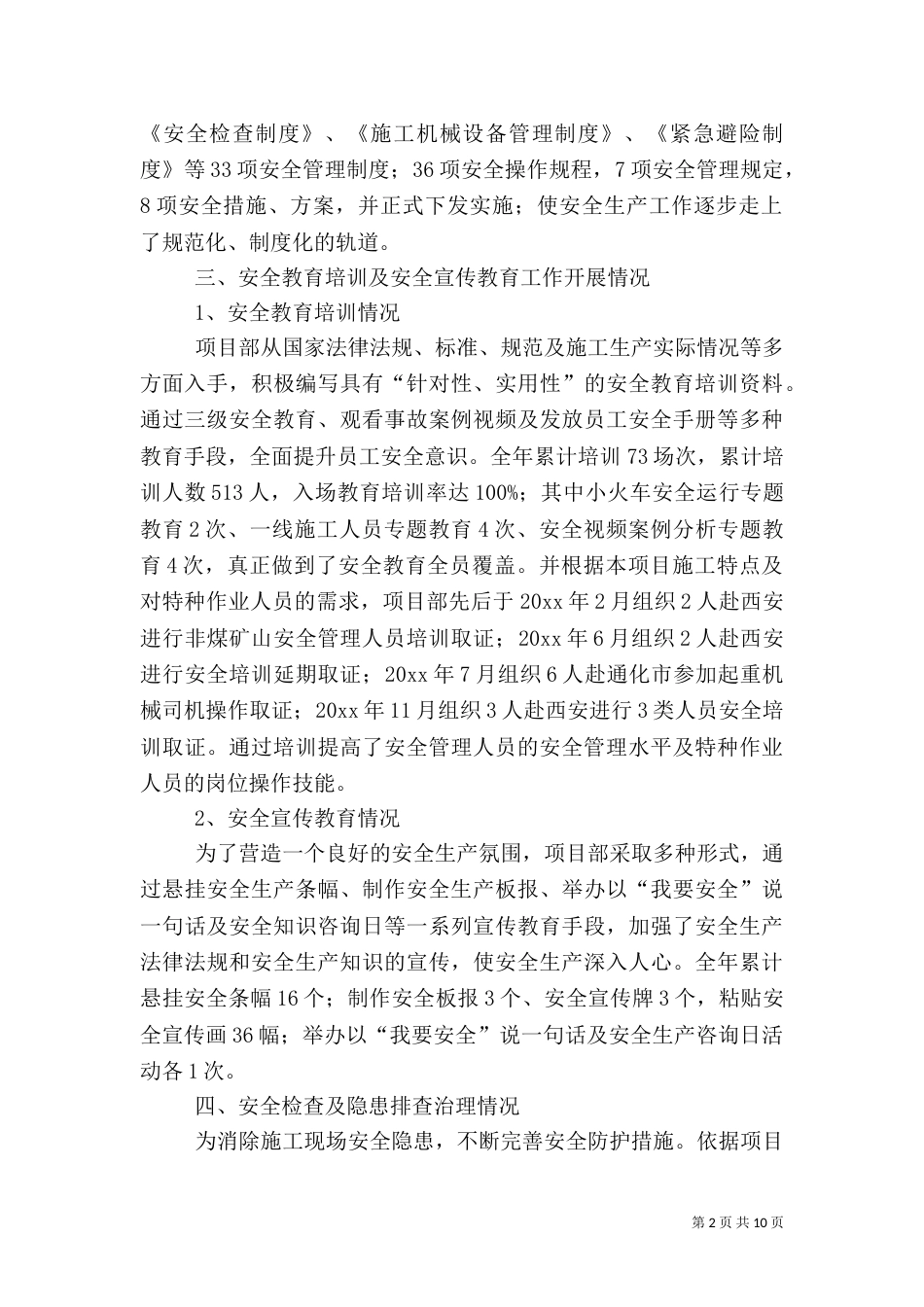 安全生产管理工作总结（二）_第2页
