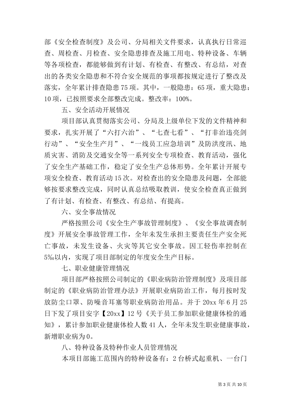 安全生产管理工作总结（二）_第3页