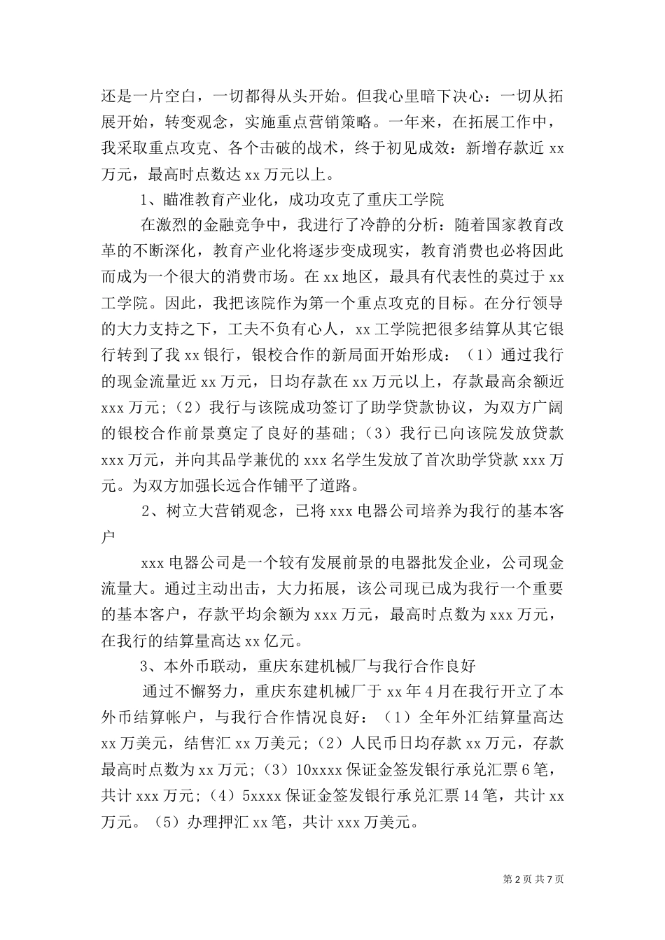 银行2021年工作计划及2021工作总结范文_第2页