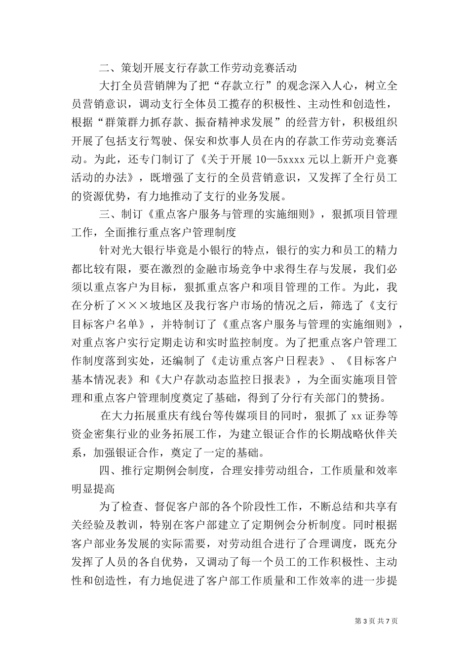 银行2021年工作计划及2021工作总结范文_第3页