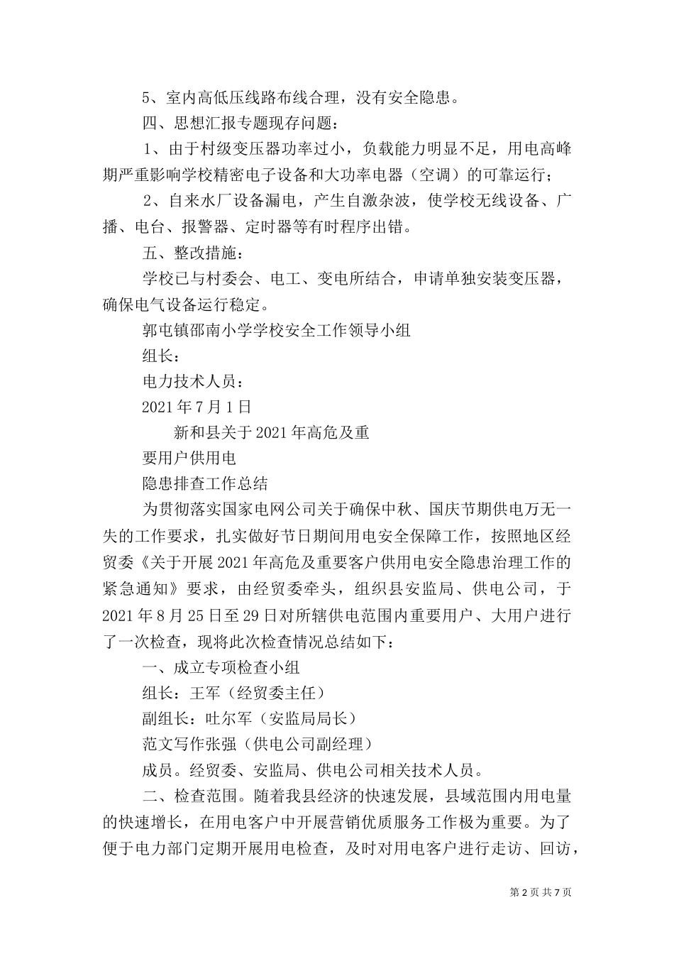 用电安全检查总结_第2页