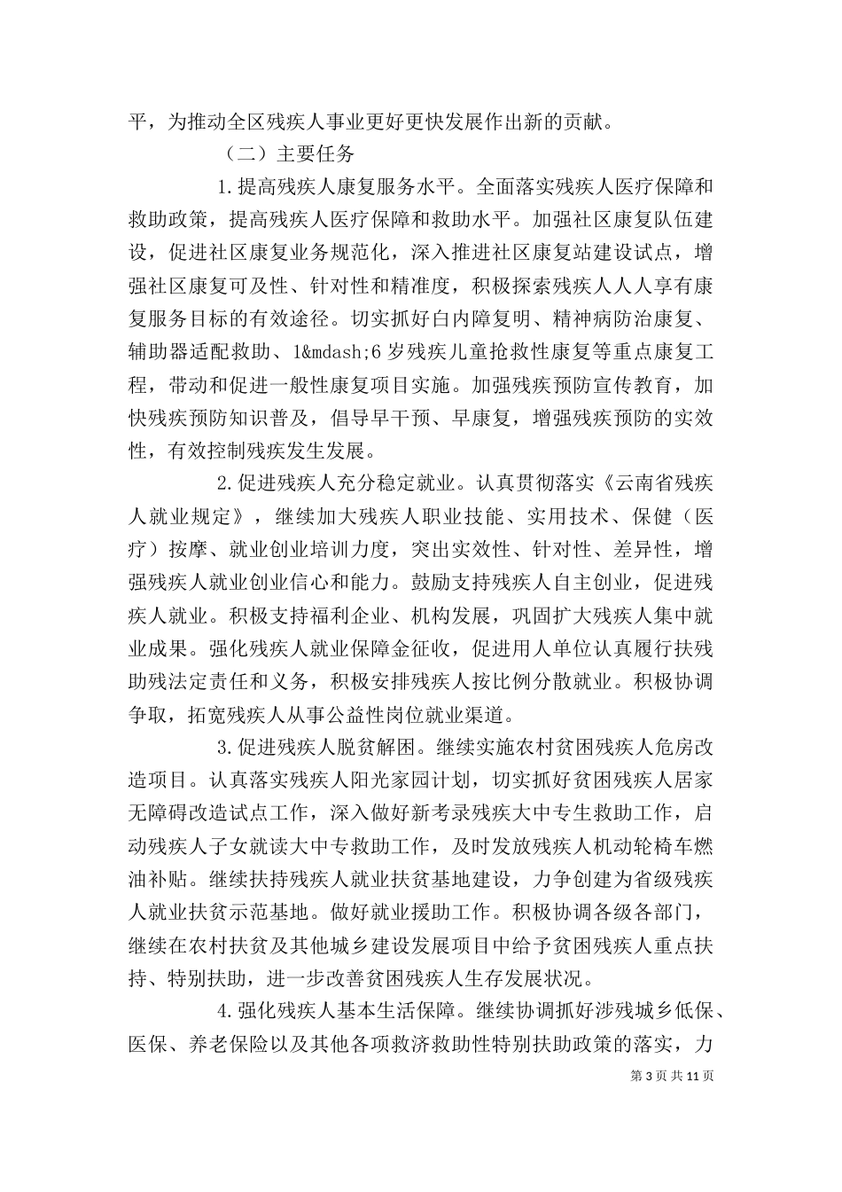 残联工作计划精选【六篇】（一）_第3页