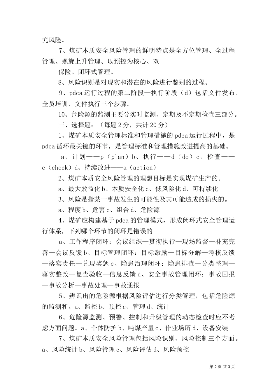 本质安全学习心得（一）_第2页