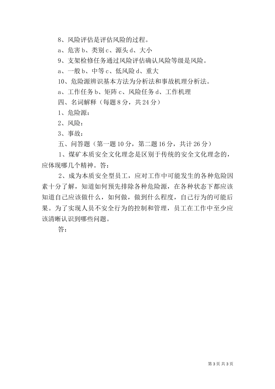 本质安全学习心得（一）_第3页
