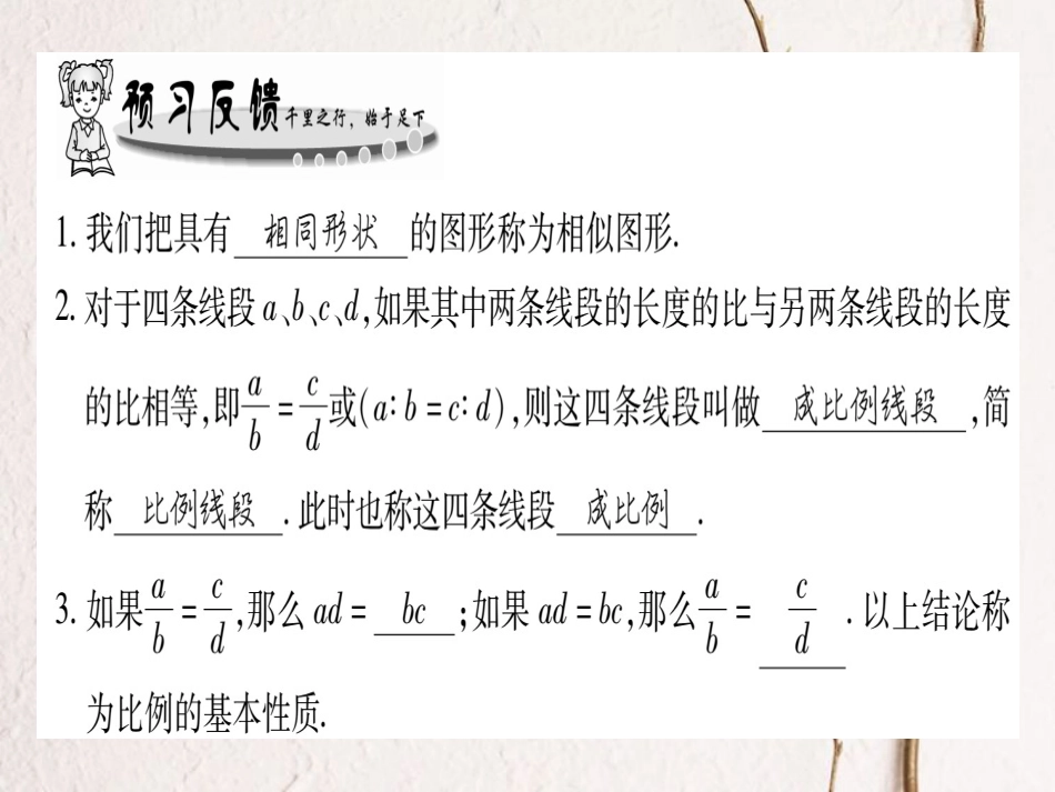 九年级数学上册 23.1 成比例线段习题课件 （新版）华东师大版_第2页