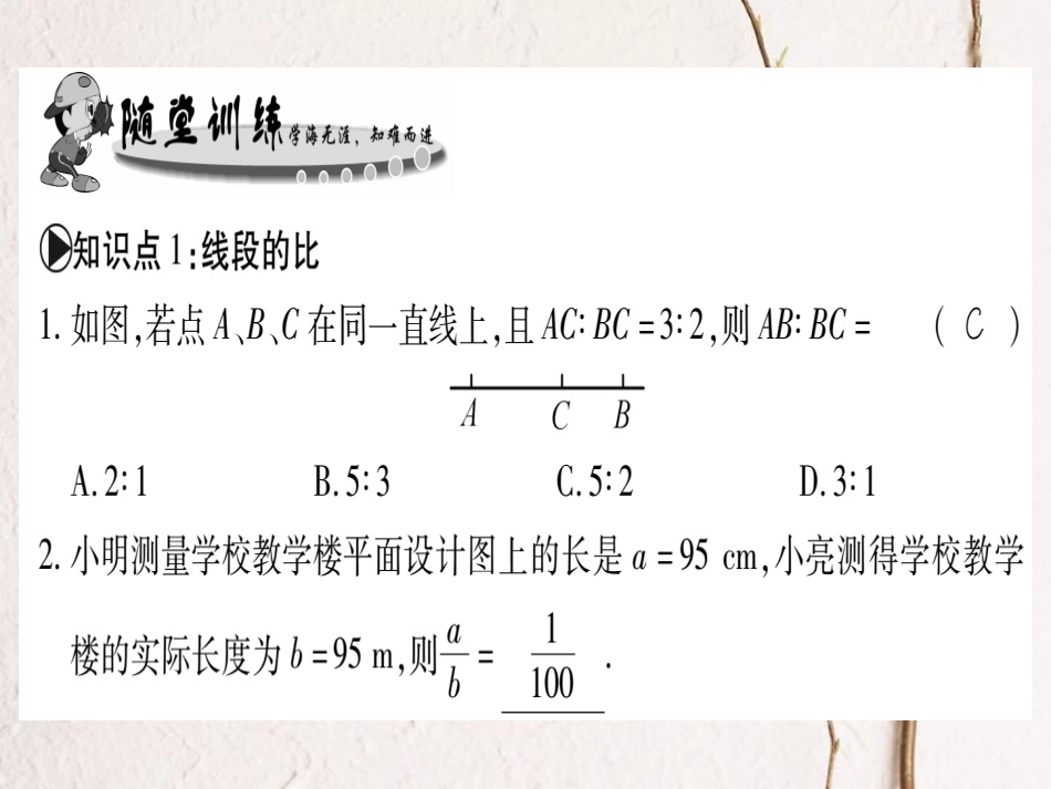 九年级数学上册 23.1 成比例线段习题课件 （新版）华东师大版_第3页