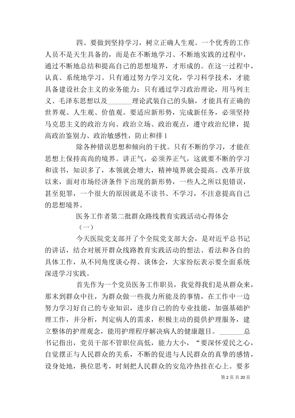 医务工作者心得体会_第2页