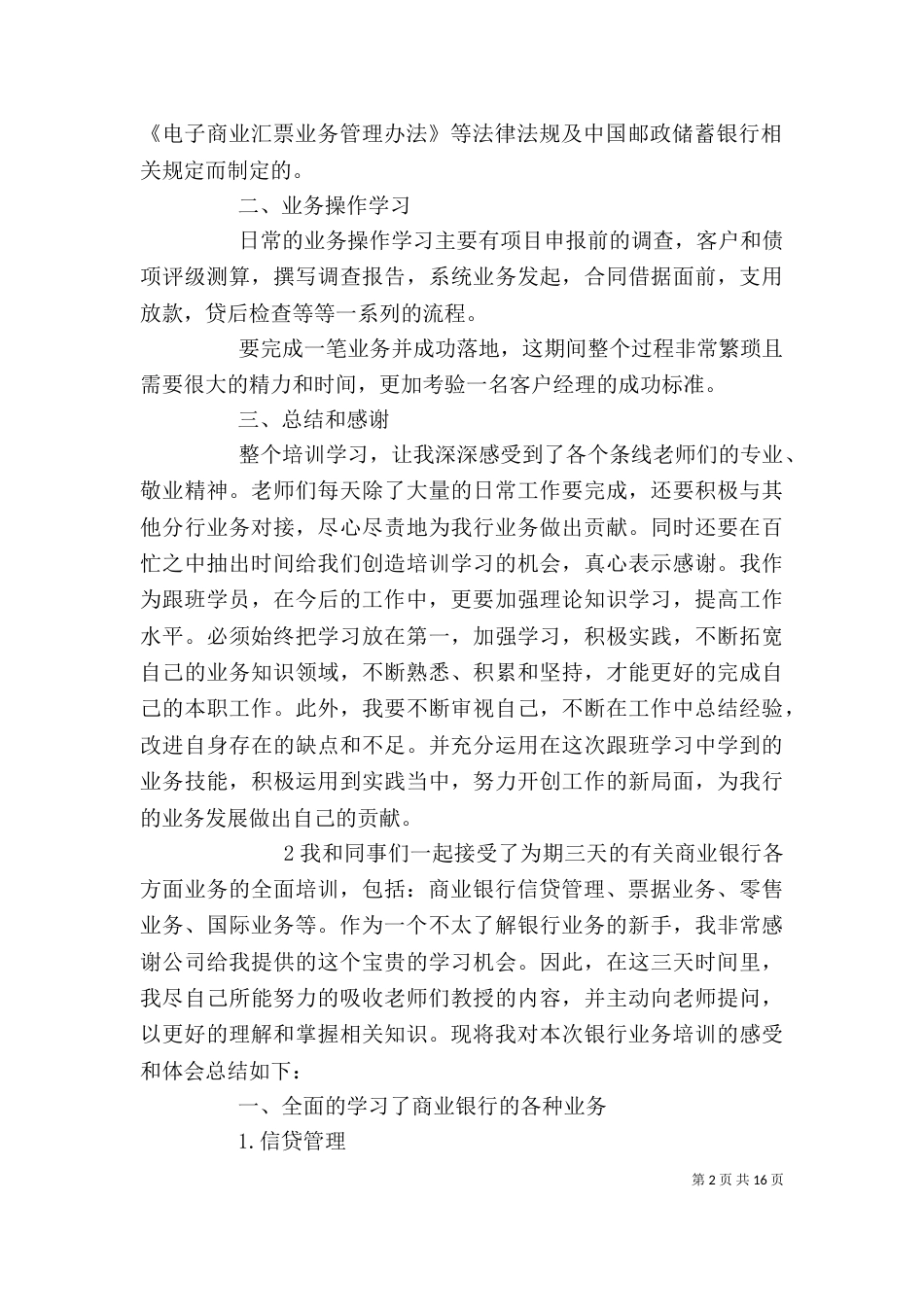 商业银行培训自我鉴定_第2页