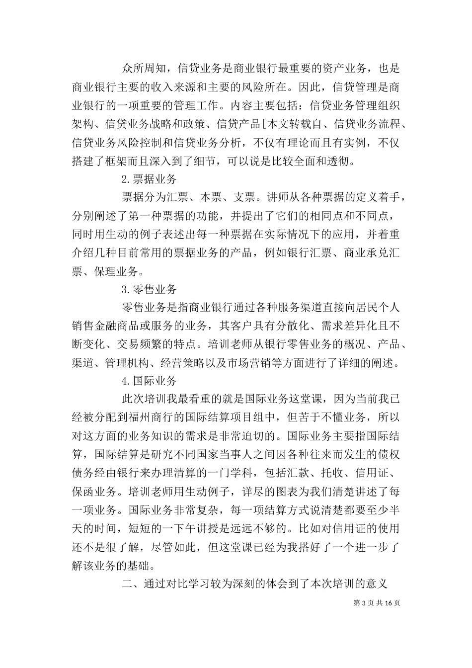商业银行培训自我鉴定_第3页