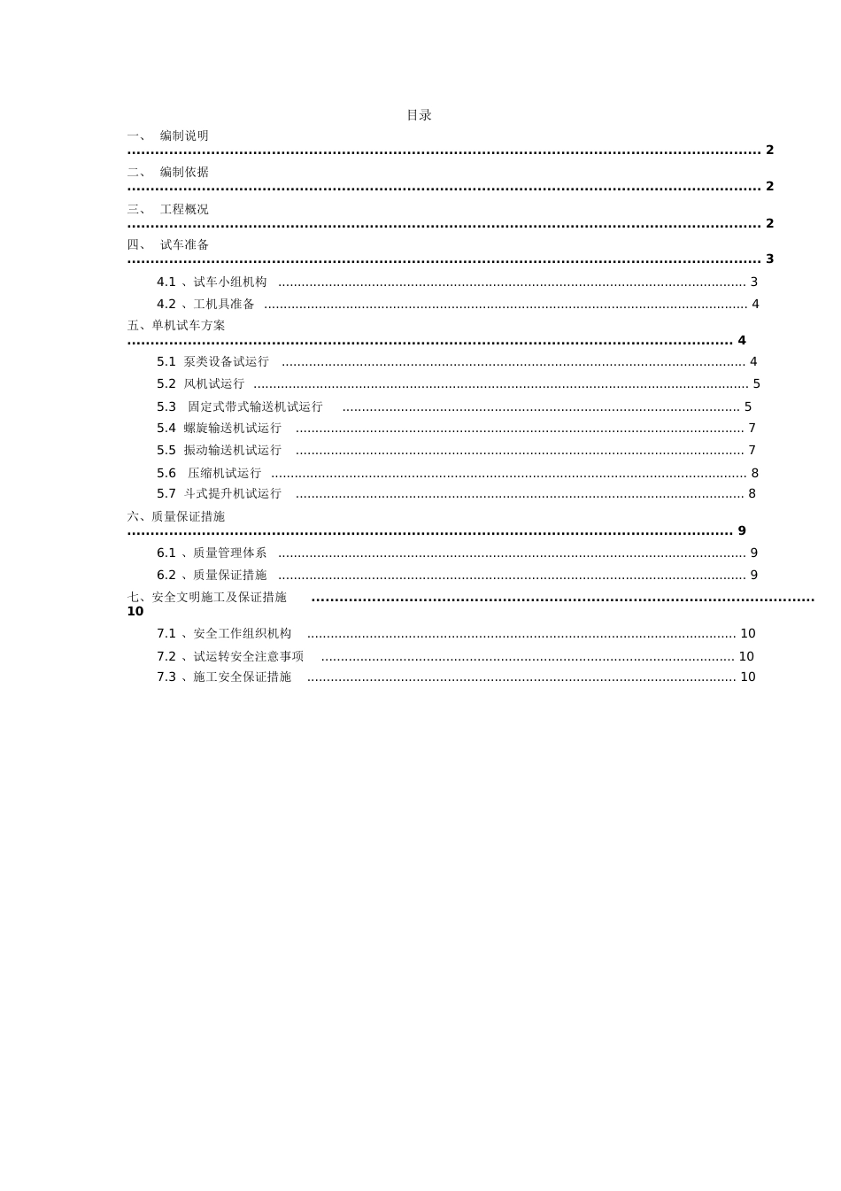 设备试车方案[共17页]_第2页