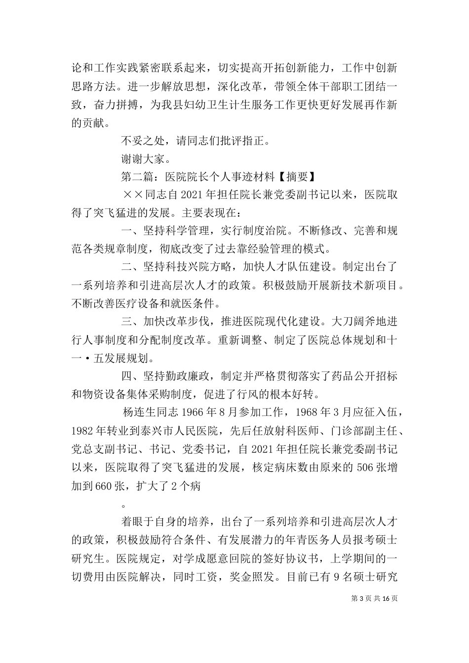 医院院长个人自查材料_第3页